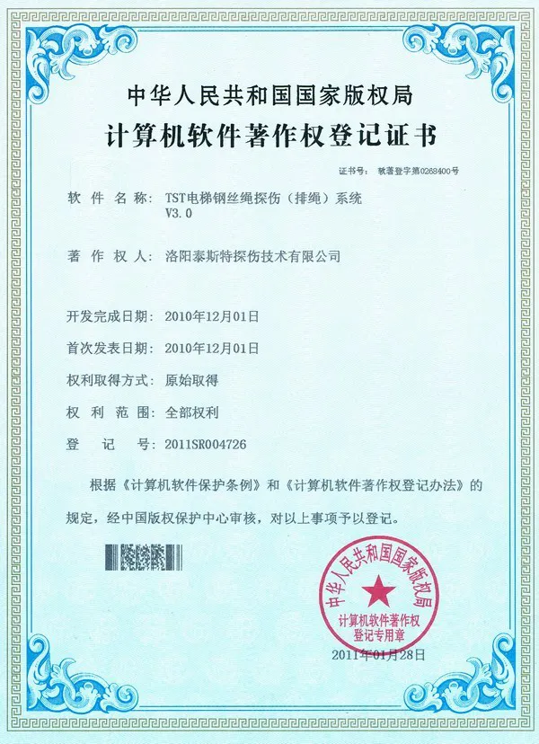 软件著作权登记证排绳