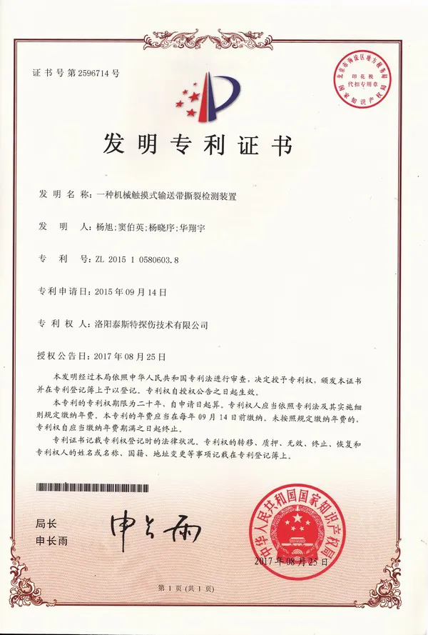发明---一种机械触摸式输送带撕裂检测装置