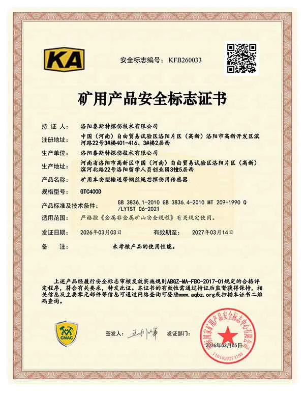 矿用产品安全标志证书GTC400D