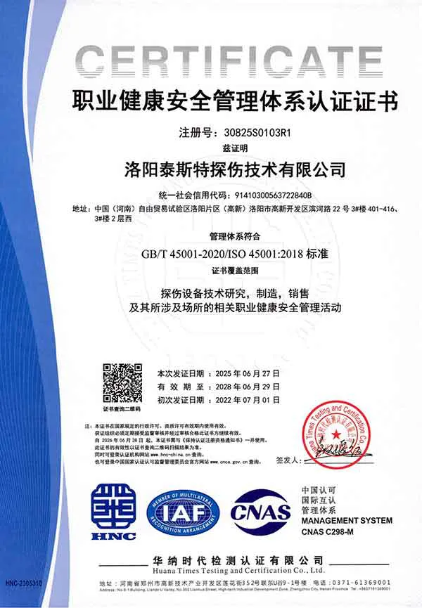 职业健康安全管理体系认证