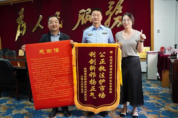 场监督管理局严惩洛阳威尔若普不正当竞争行为